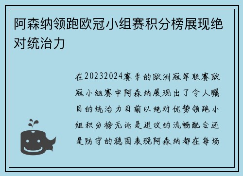阿森纳领跑欧冠小组赛积分榜展现绝对统治力