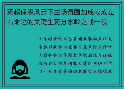 英超保级风云下主场氛围加成或成左右命运的关键生死分水岭之战一役 英超保级风云下主场氛围加成或成左右命运的关键生死分水岭之战一役