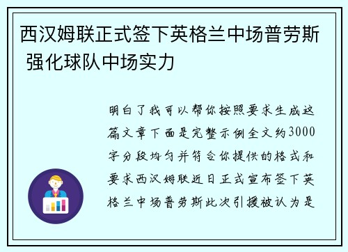 西汉姆联正式签下英格兰中场普劳斯 强化球队中场实力