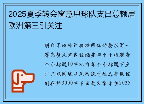2025夏季转会窗意甲球队支出总额居欧洲第三引关注