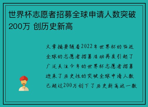 世界杯志愿者招募全球申请人数突破200万 创历史新高